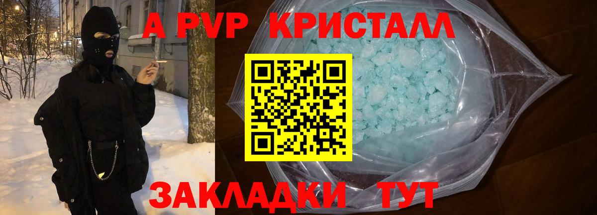 Alpha-PVP кристаллы  APVP Crystall  Рославль  где купить наркоту  Alfa_PVP мука  Вход с VPN 