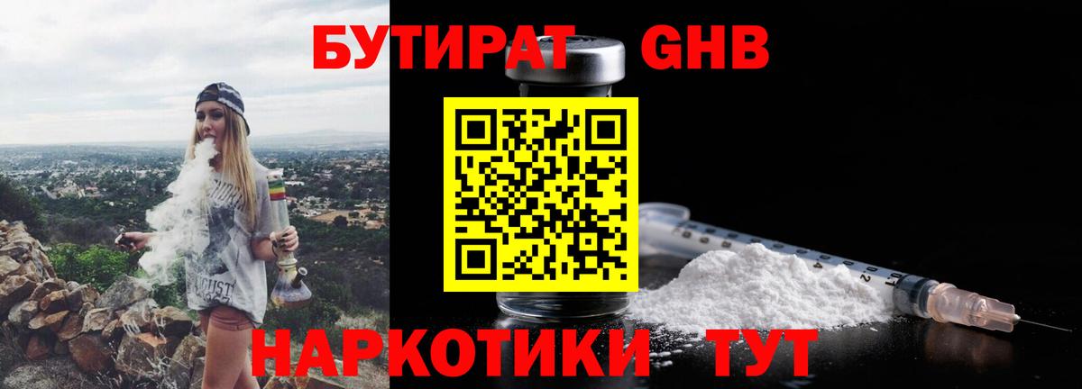 Рославль  Бутират вода  Бутират  Вход с VPN 