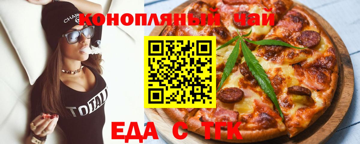 Печенье с ТГК конопля  Вход с VPN  Рославль 