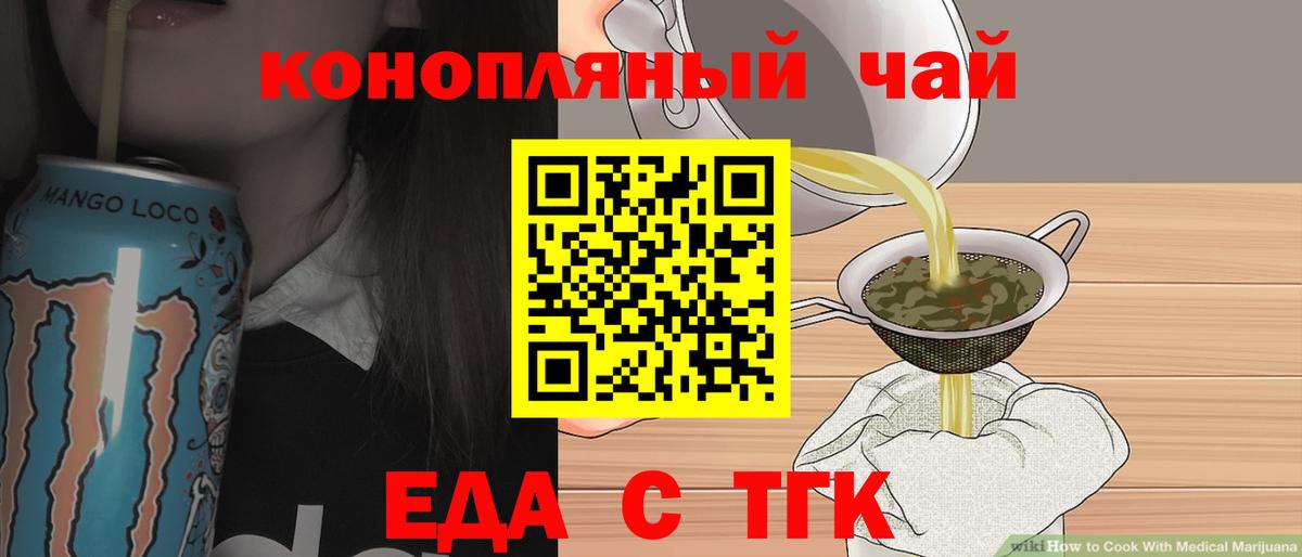 Еда ТГК марихуана Рославль