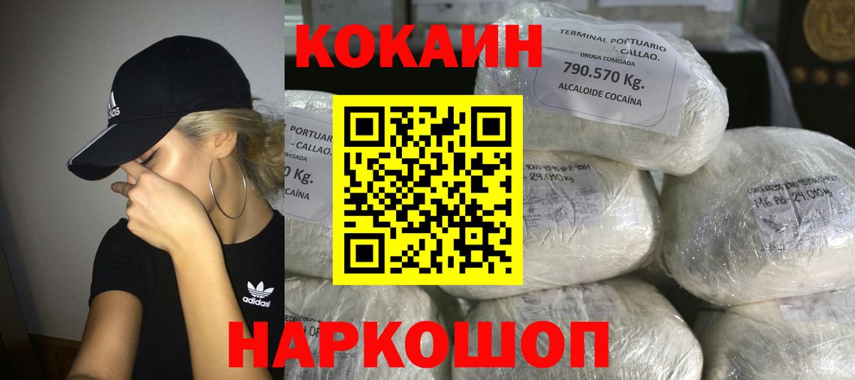 КОКАИН Боливия  Вход с VPN  Рославль  COCAIN VHQ 