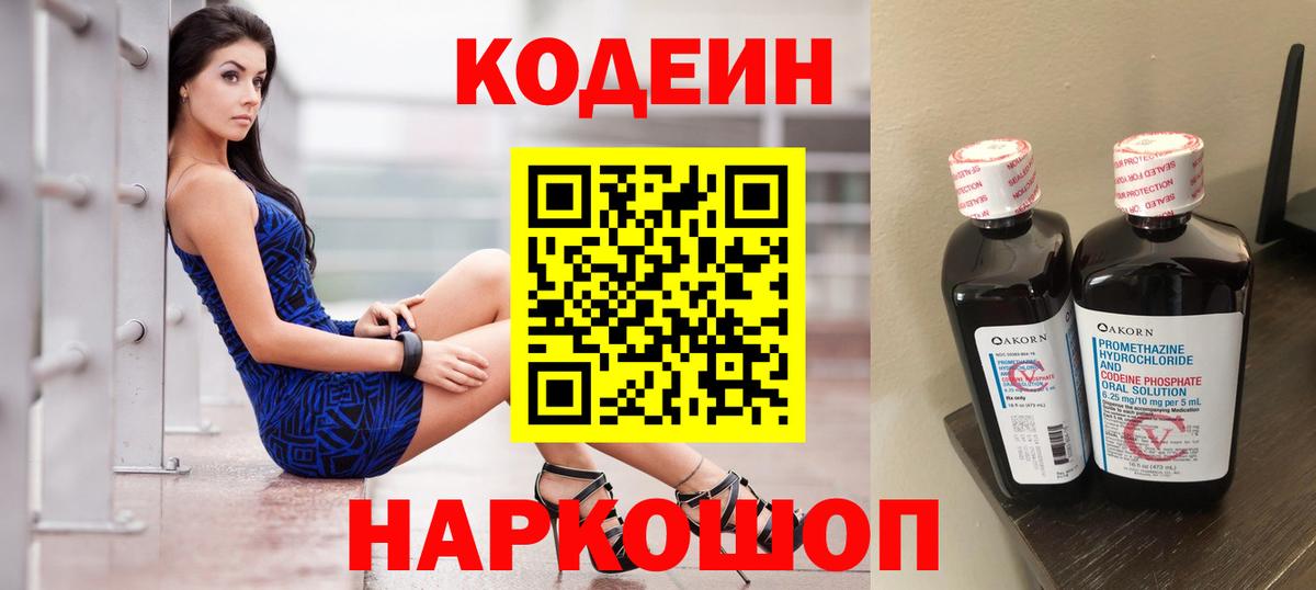 Кодеиновый сироп Lean напиток Lean (лин) Рославль
