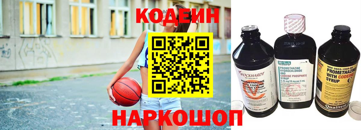 Кодеиновый сироп Lean Purple Drank  Вход с VPN  Рославль  Кодеин Purple Drank 