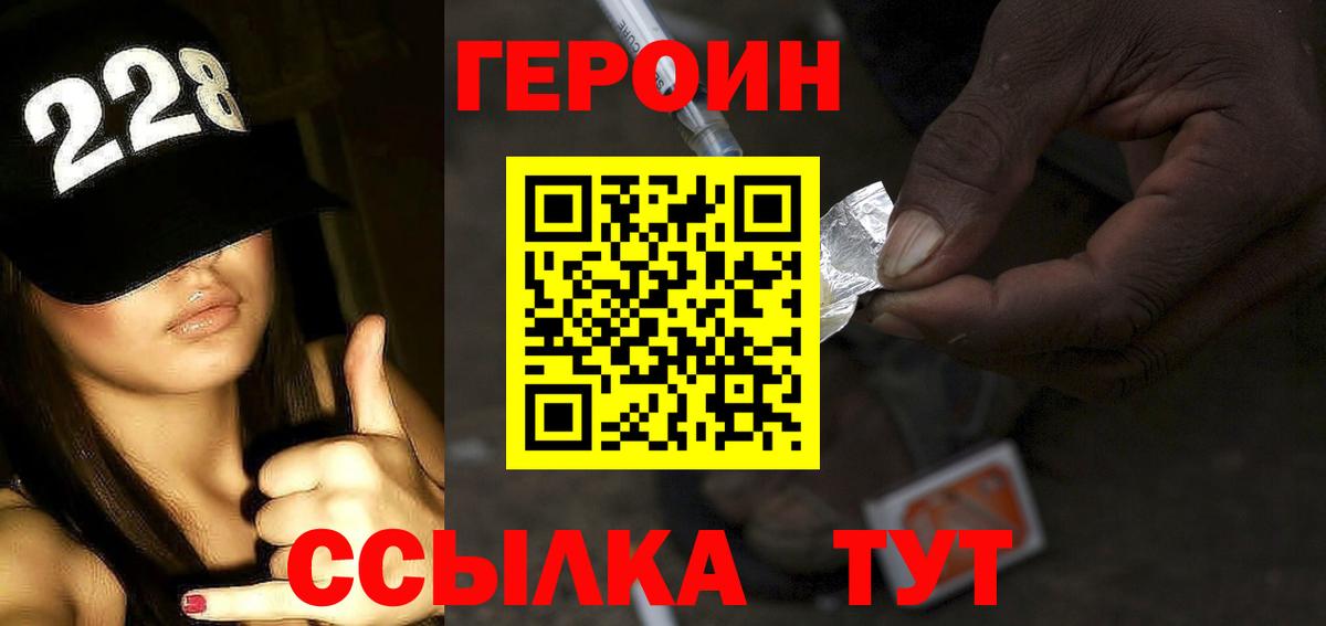 ГЕРОИН гречка Рославль