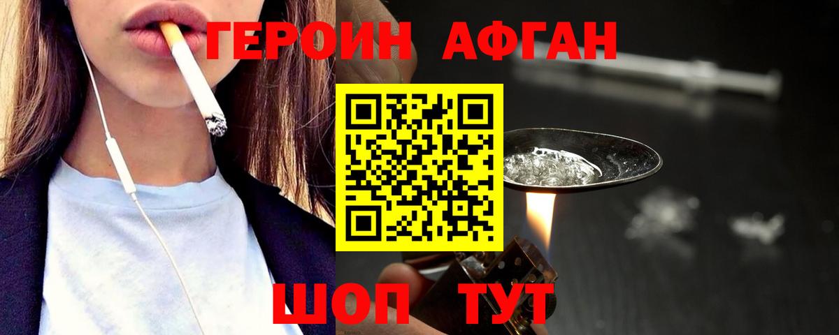ГЕРОИН Heroin  Вход с VPN  Рославль 