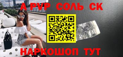 соль ск Нальчик