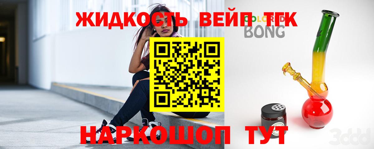 Дистиллят ТГК вейп  Вход с VPN  Рославль 